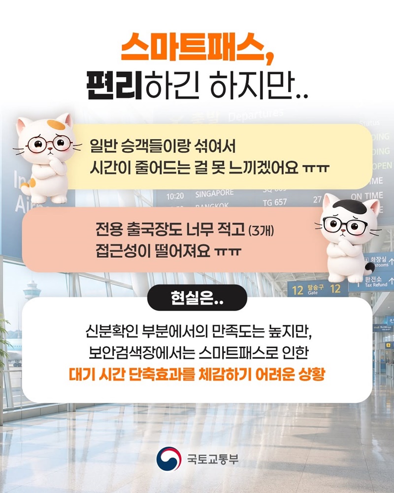 이제 출국도 더 스마트하게!