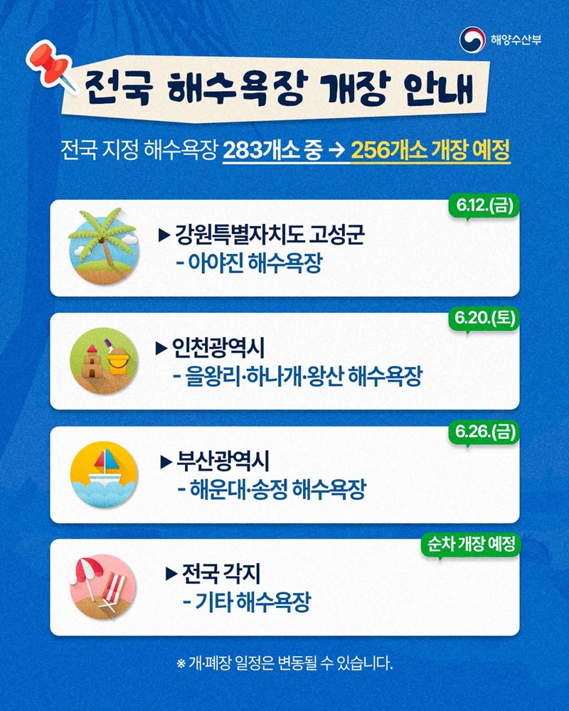 올여름 해수욕장 이렇게 달라집니다!