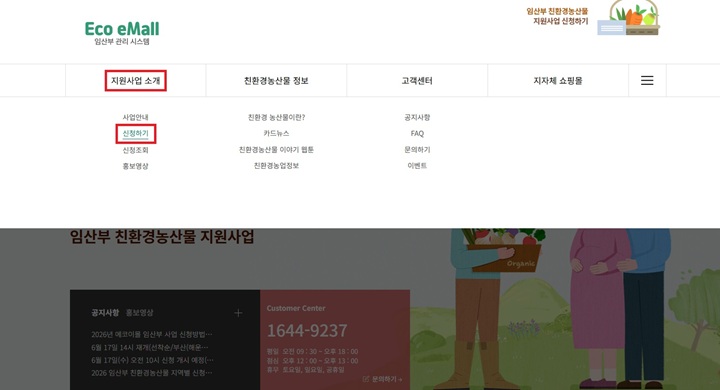 에코이몰 신청 화면(에코이몰 캡쳐)