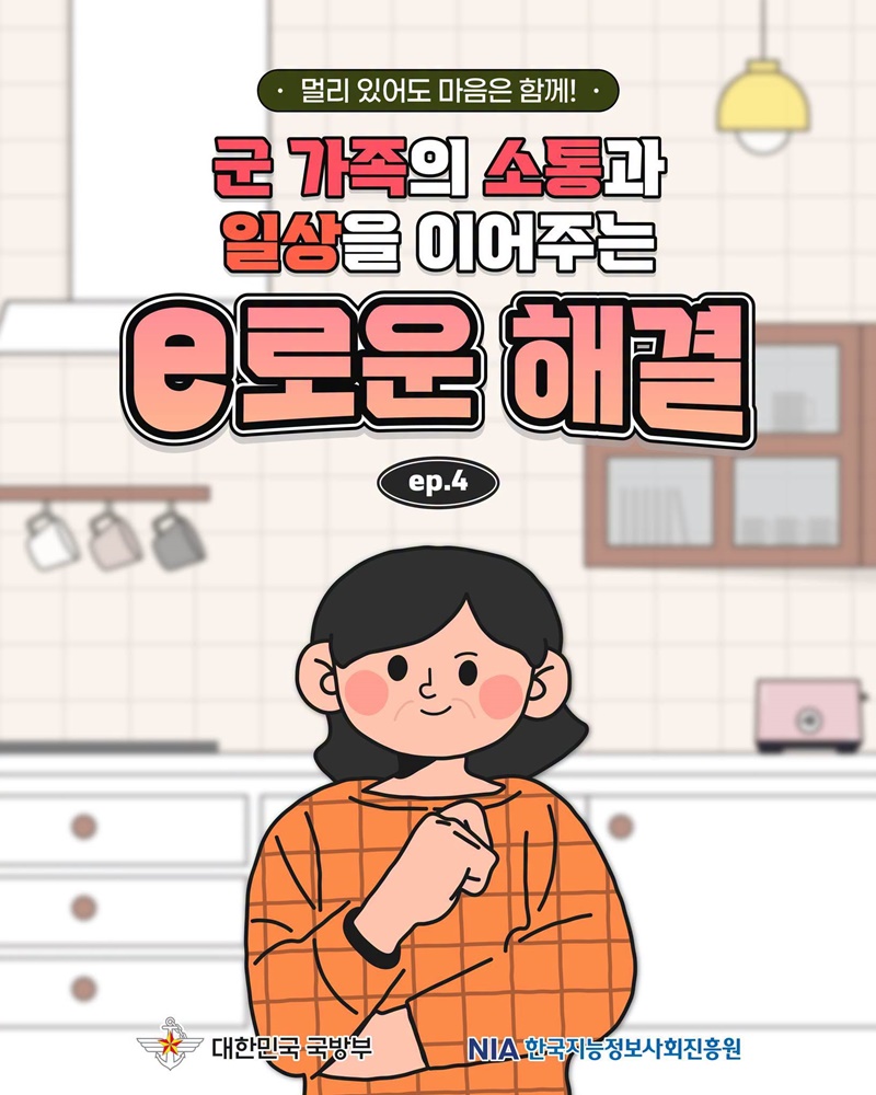 멀리 있어도 마음은 함께!