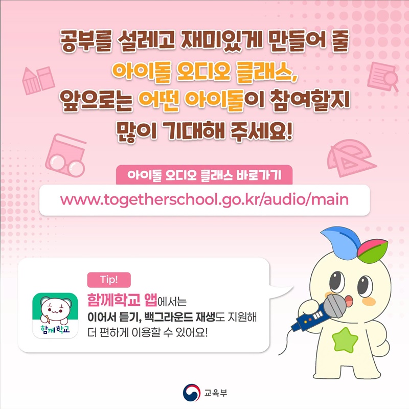 내 최애가 수능 문제를 알려준다고?
