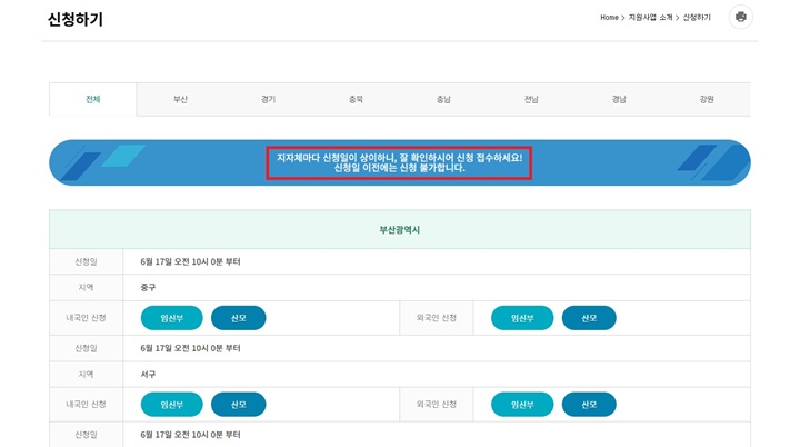 지역별 신청 화면(에코이몰 캡쳐)