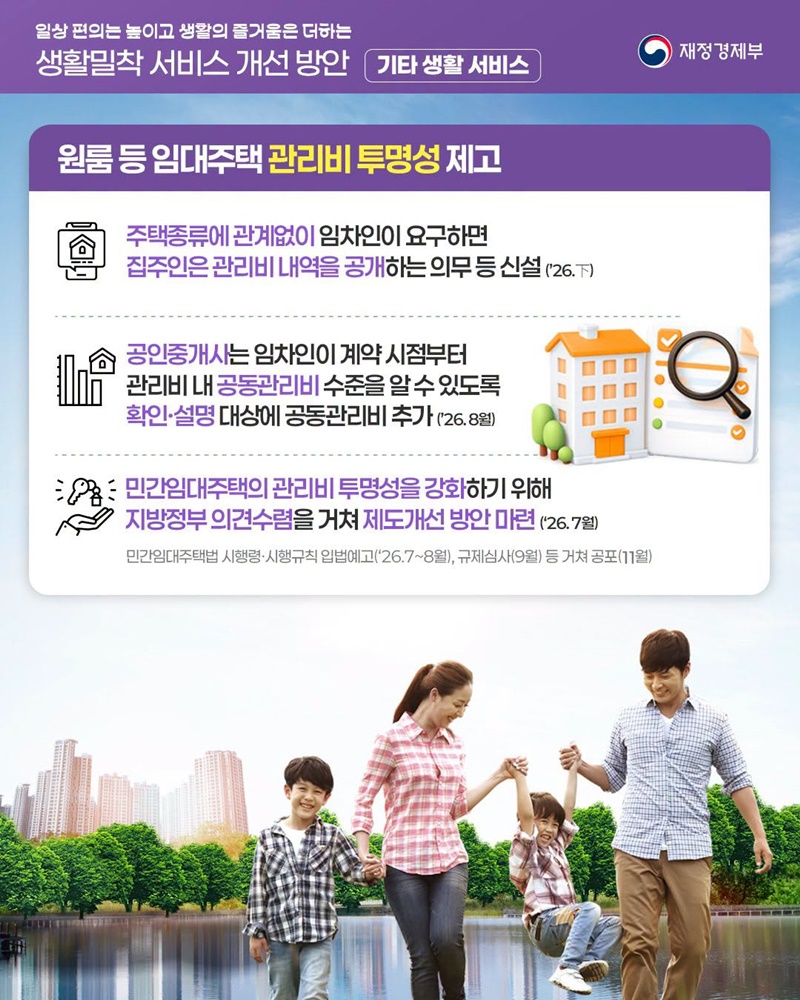 일상 편의는 높이고 생활의 즐거움은 더하는 생활밀착 서비스 개선방안