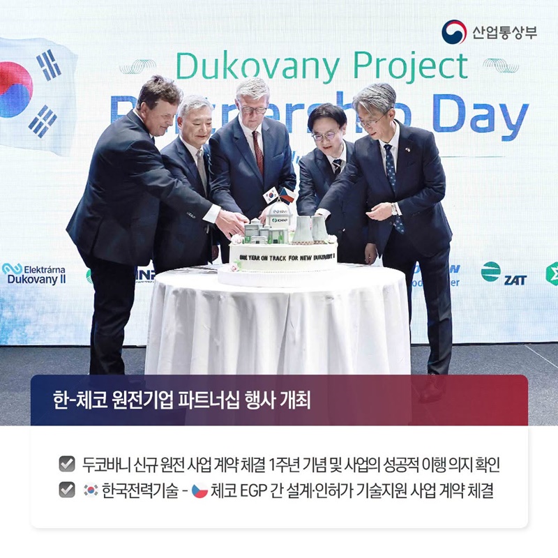 한국-체코, 원전으로 쌓은 신뢰 첨단산업 협력으로 확장!