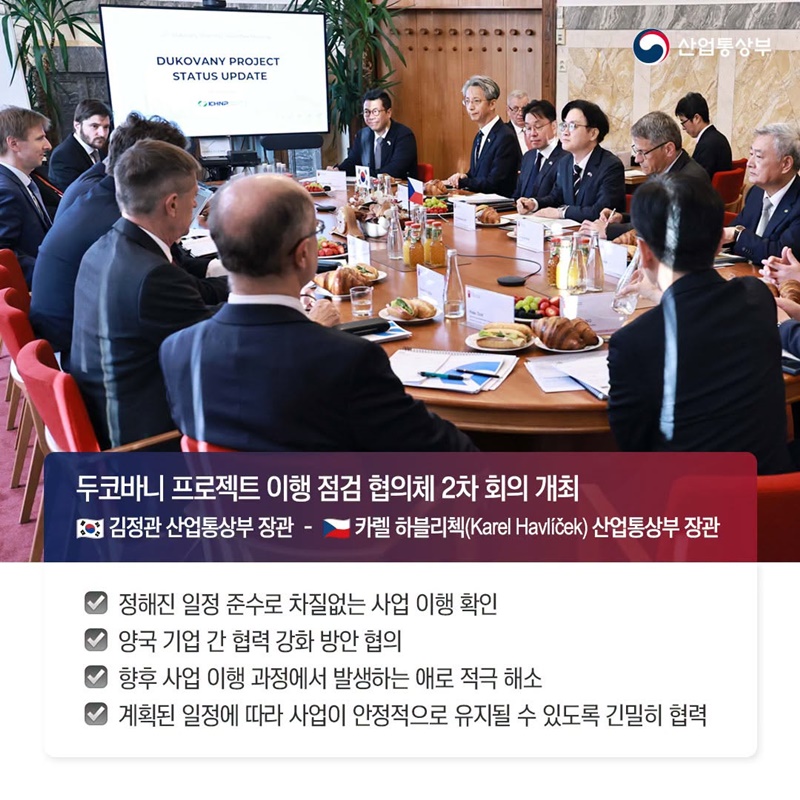 한국-체코, 원전으로 쌓은 신뢰 첨단산업 협력으로 확장!