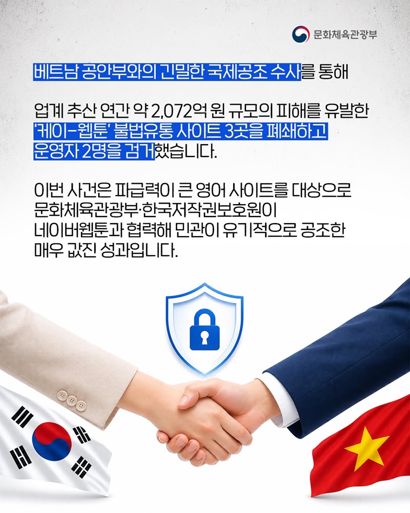 케이-웹툰 해외 불법사이트 3곳 폐쇄