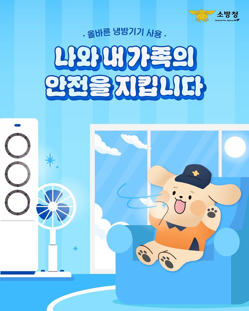 화재 없이 안전한 냉방기기 사용법