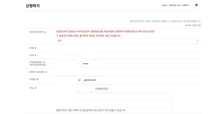 신청서 작성 화면(에코이몰 캡쳐)