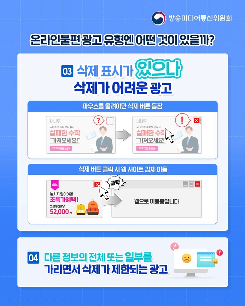 그만 좀 따라다녀! 온라인 불편광고