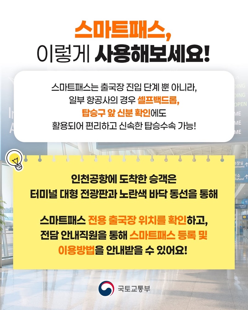 이제 출국도 더 스마트하게!
