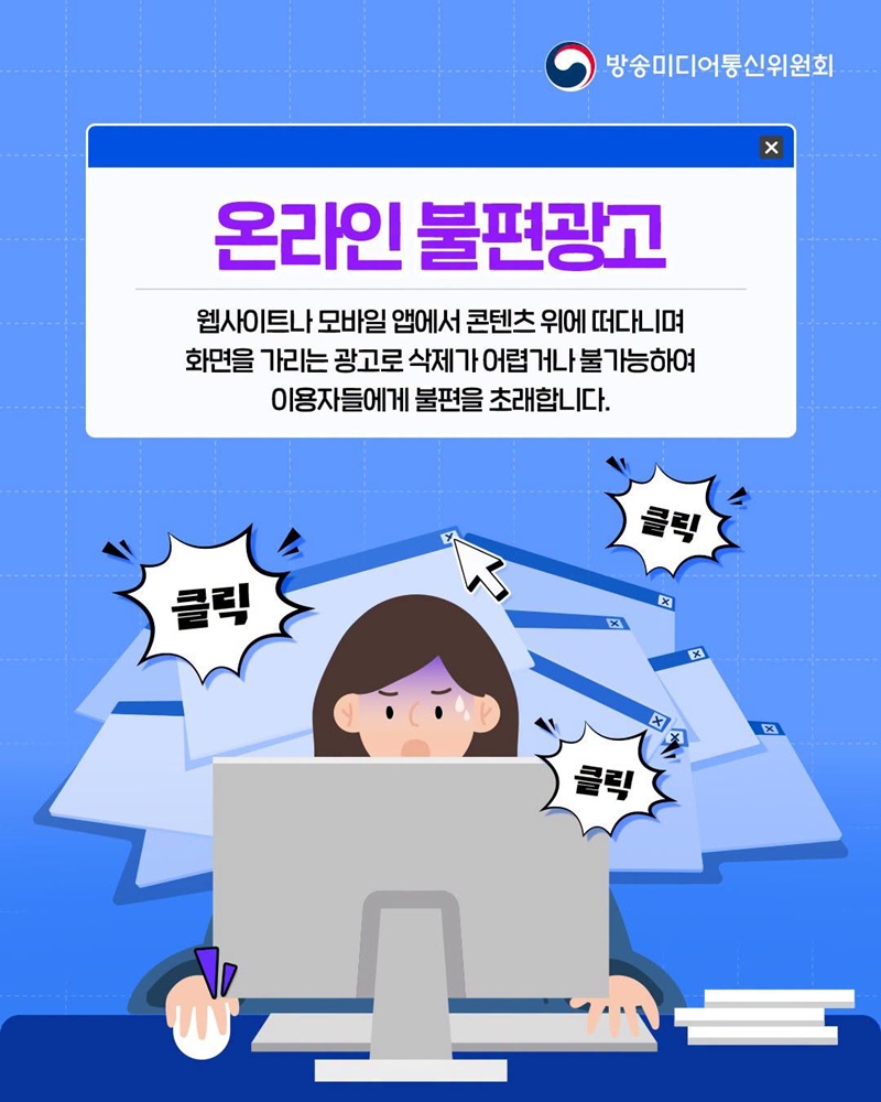 그만 좀 따라다녀! 온라인 불편광고
