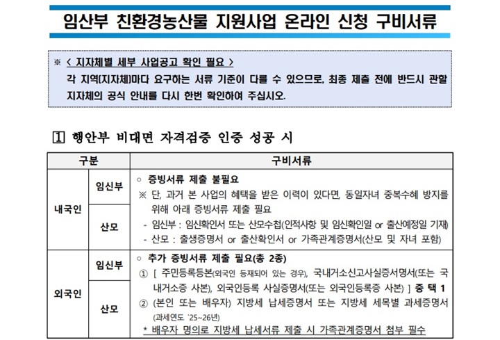 구비서류 안내 화면(에코이몰 캡쳐)