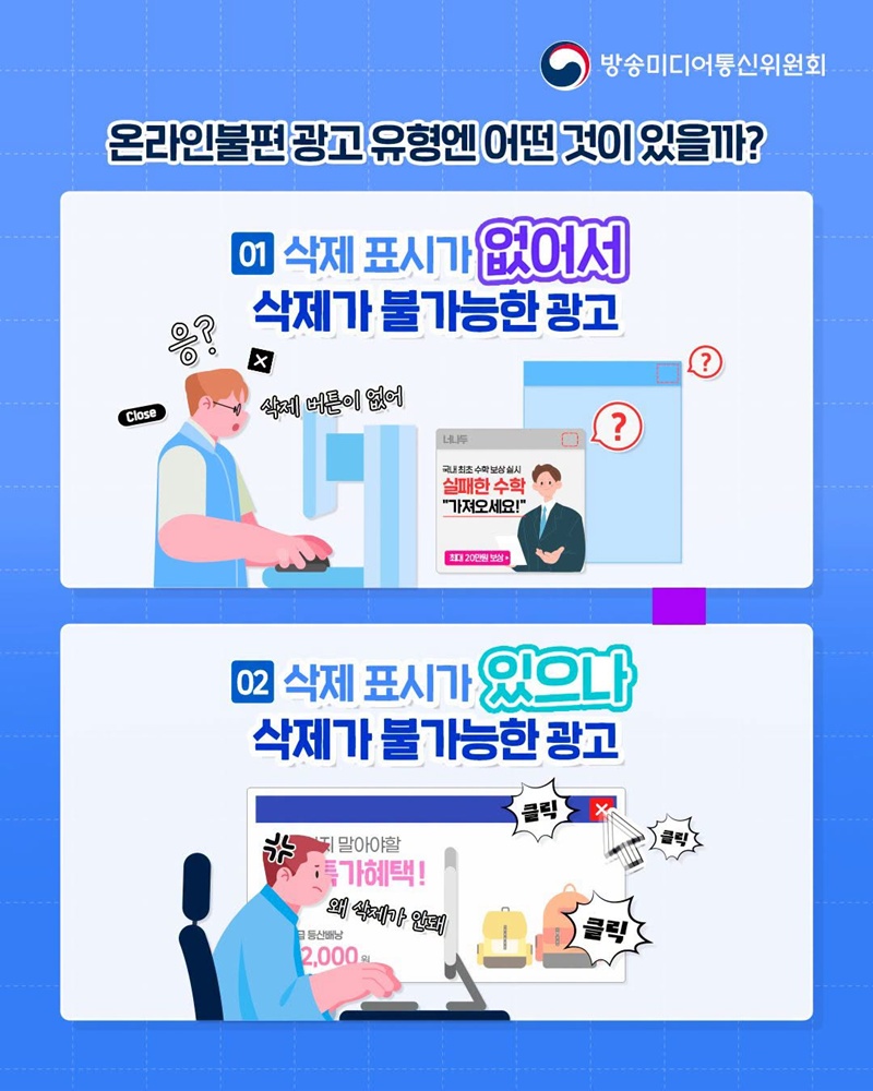 그만 좀 따라다녀! 온라인 불편광고