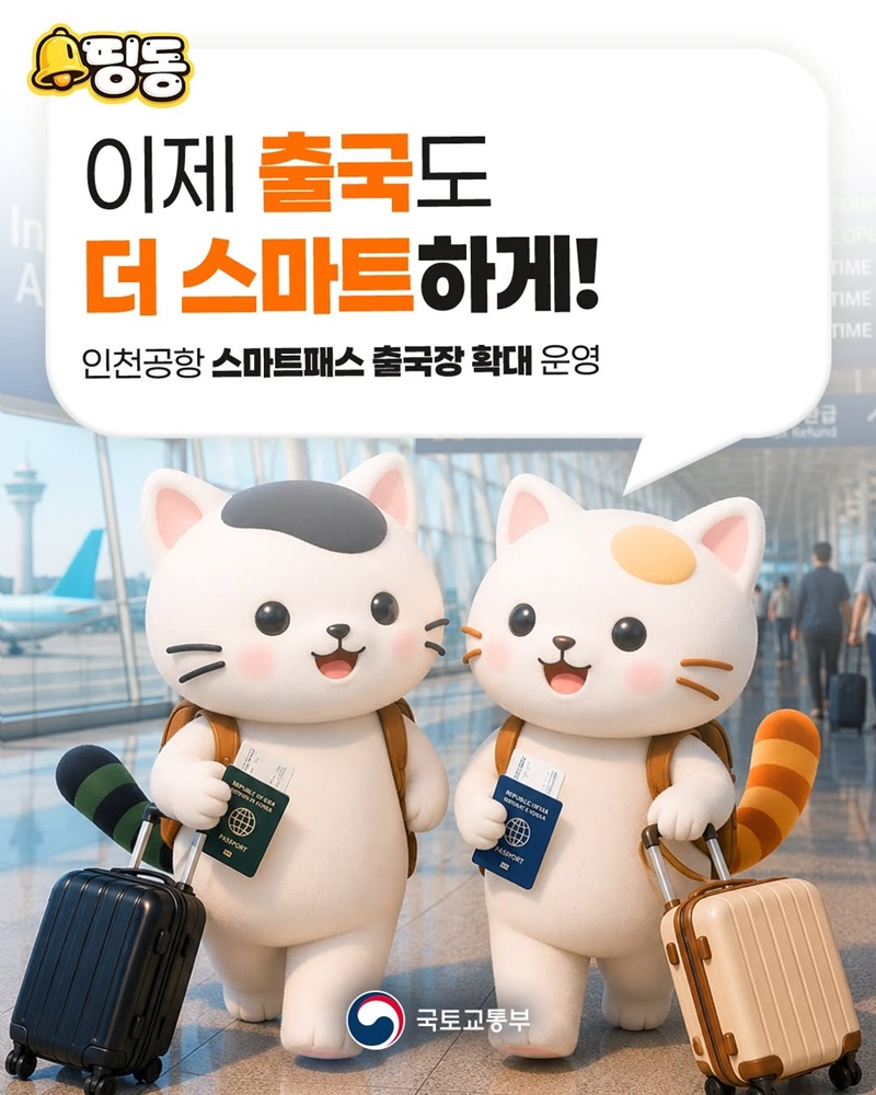 이제 출국도 더 스마트하게!