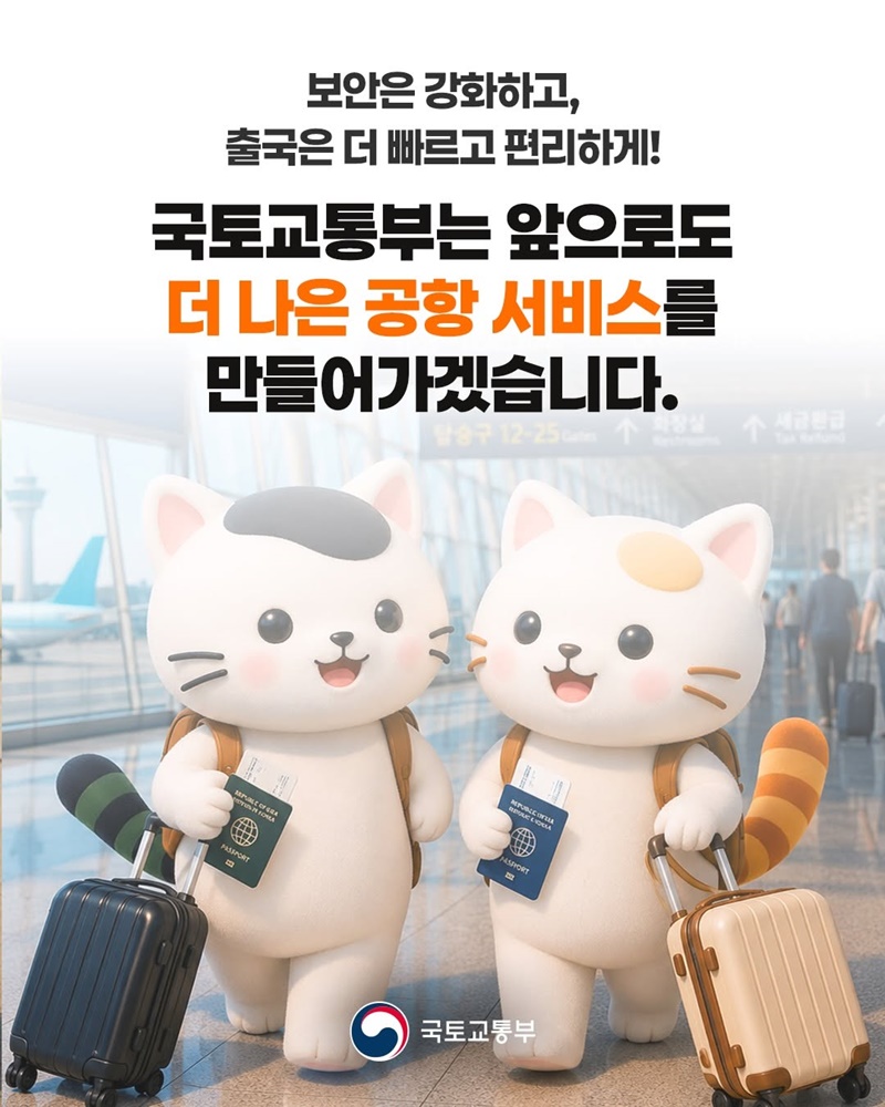 이제 출국도 더 스마트하게!