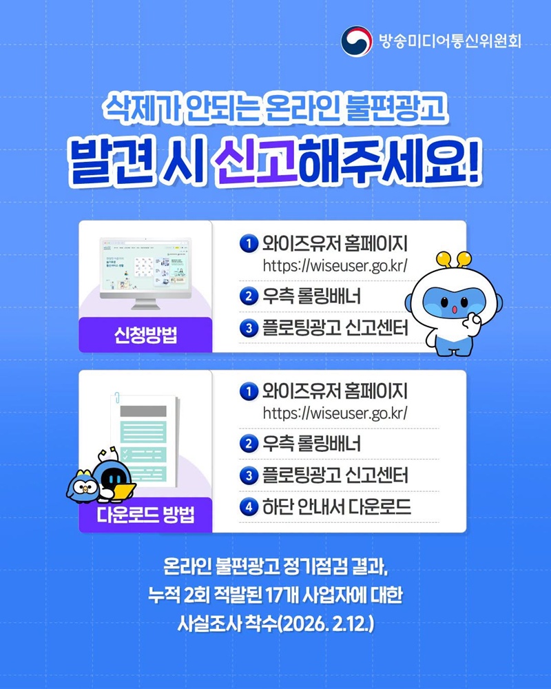 그만 좀 따라다녀! 온라인 불편광고
