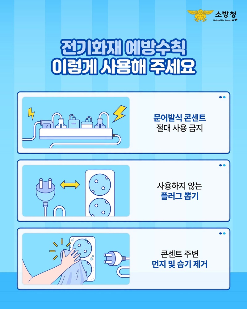 화재 없이 안전한 냉방기기 사용법