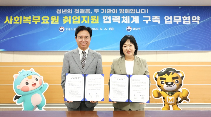 홍소영 병무청장(오른쪽)과 김영훈 고용노동부장관(왼쪽)이 22일 정부대전청사에서 사회복무요원 취업지원을 위한 업무협약 체결 후 기념촬영을 하고 있다.(사진=병무청 제공)