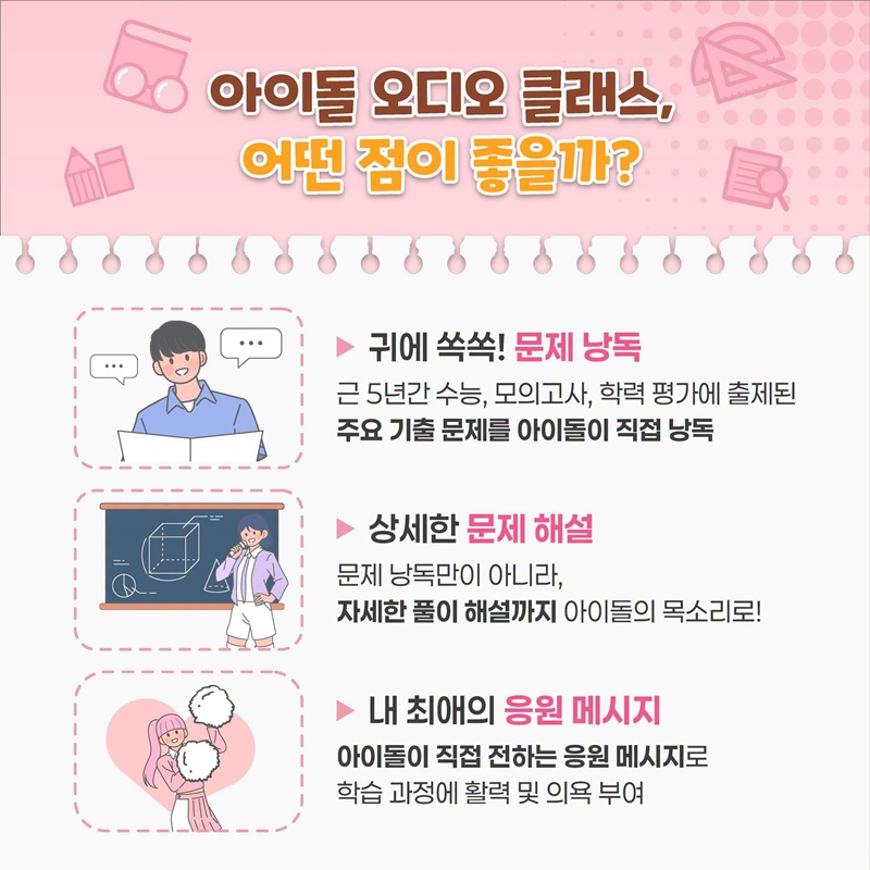 내 최애가 수능 문제를 알려준다고?