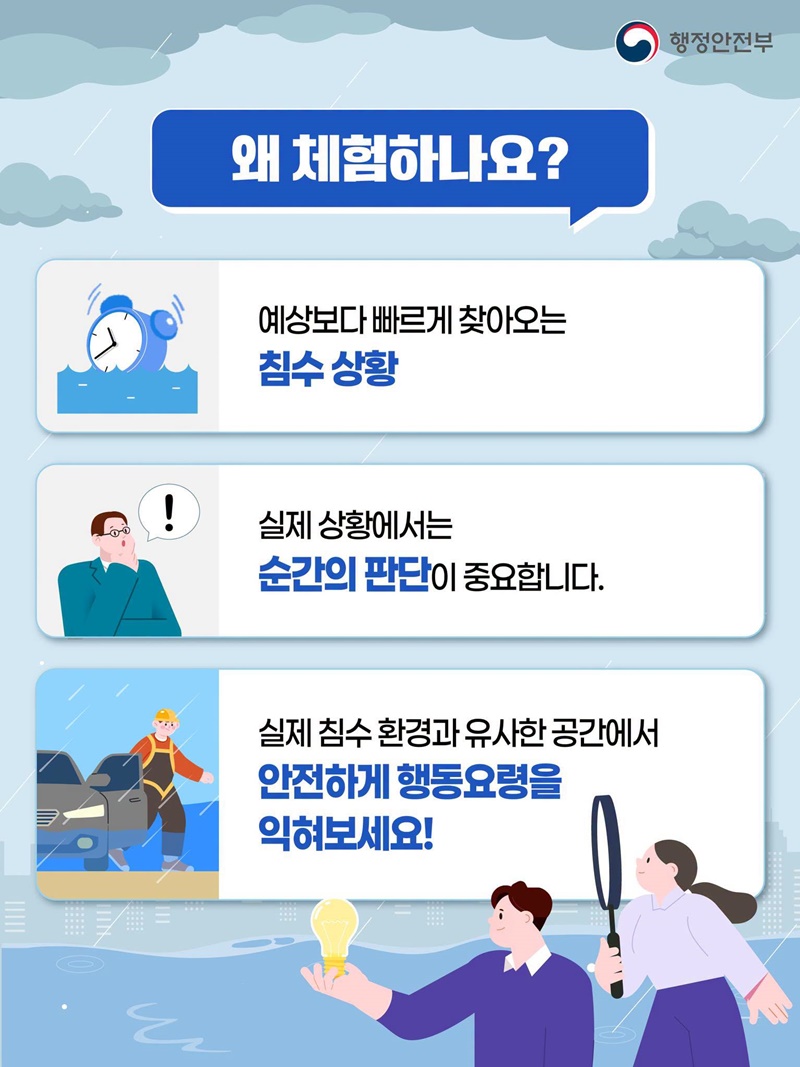 침수상황 체험 프로그램 운영(6~10월)