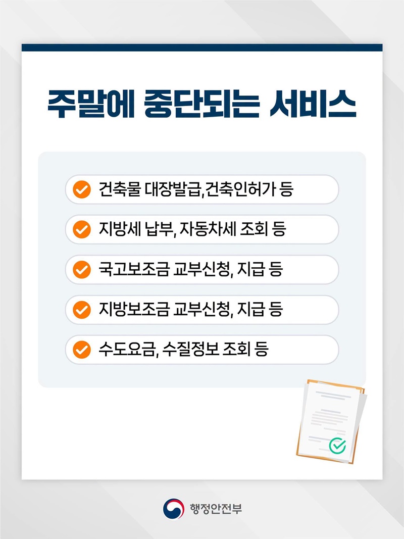 전남광주 행정통합에 따른 일부 민원서비스 전국 중단 안내