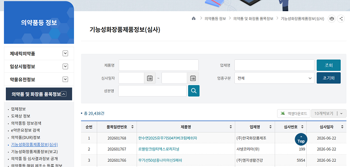 의약품 안전나라