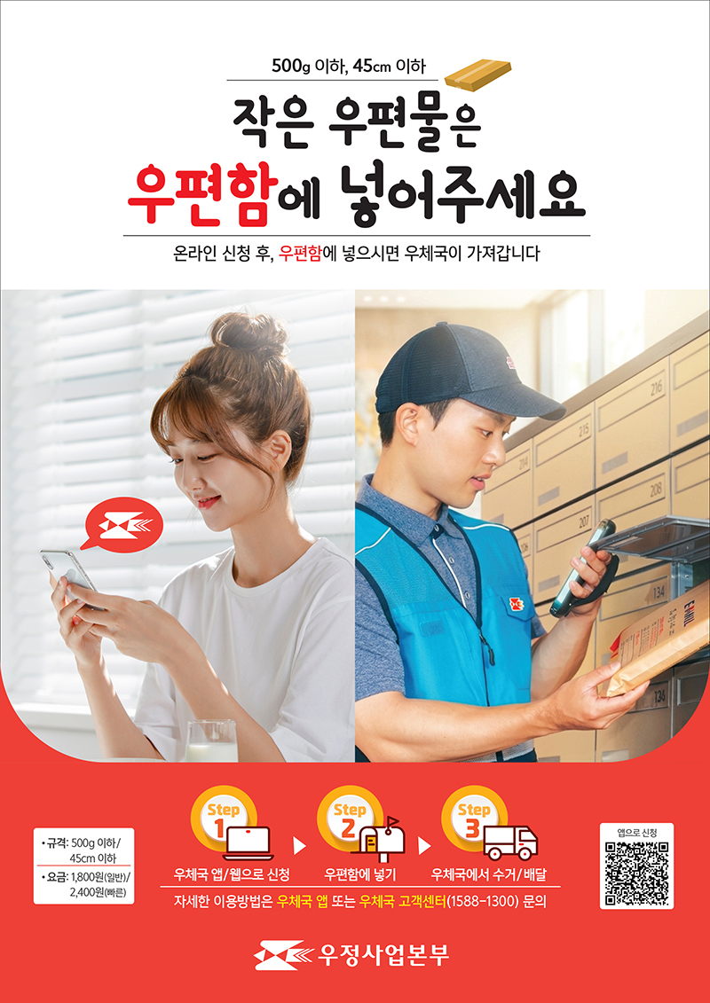 작은 우편물은 우편함에 넣어주세요 하단내용 참조
