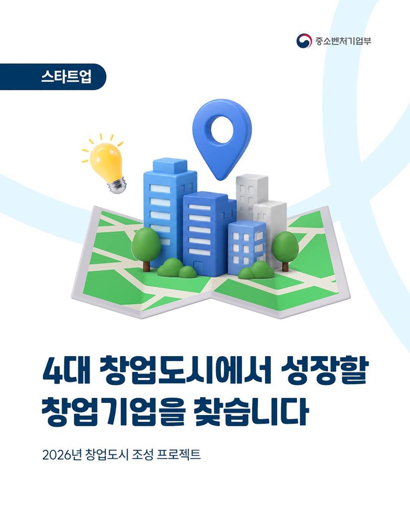 4대 창업도시에서 성장할 창업기업을 찾습니다