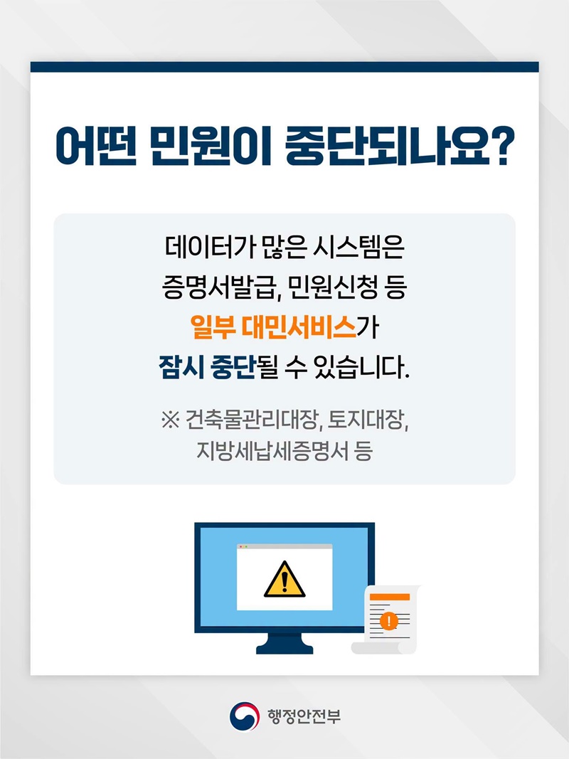 전남광주 행정통합에 따른 일부 민원서비스 전국 중단 안내