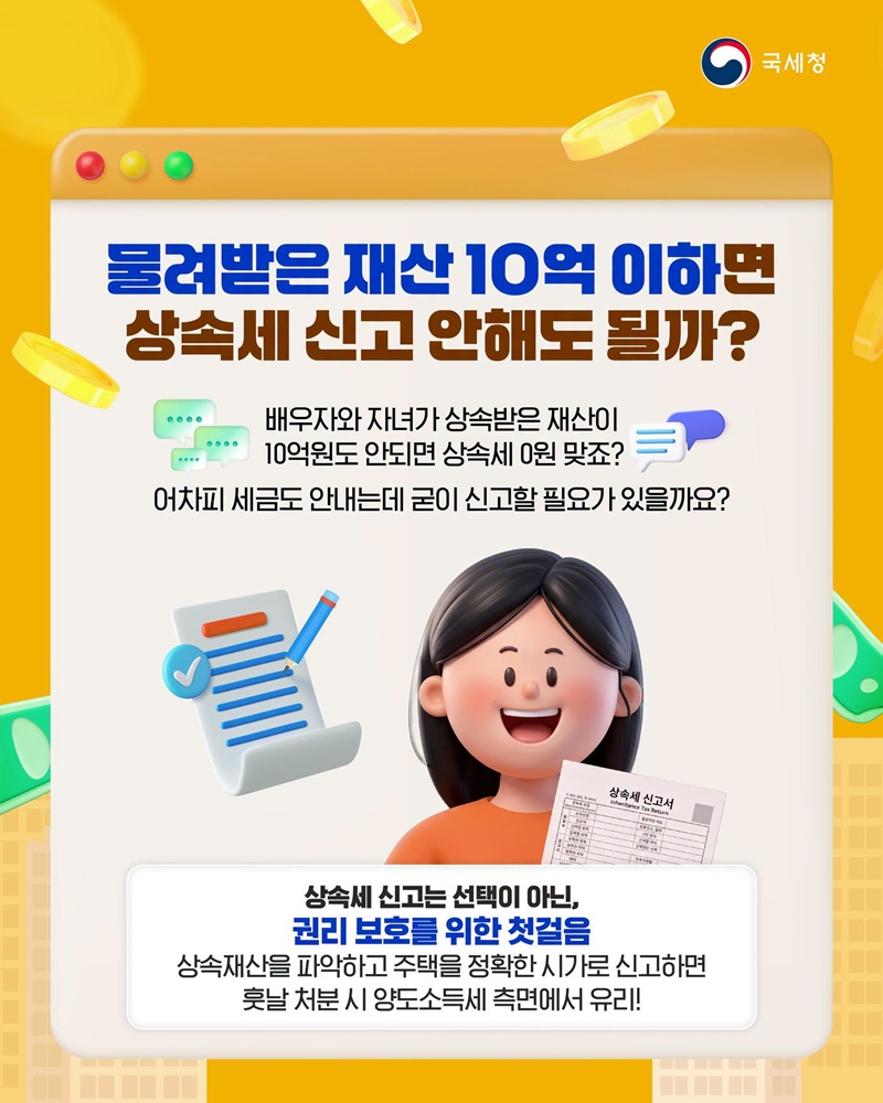 상속세 0원인데 신고? 안 하면 나중에 후회할 수 있습니다