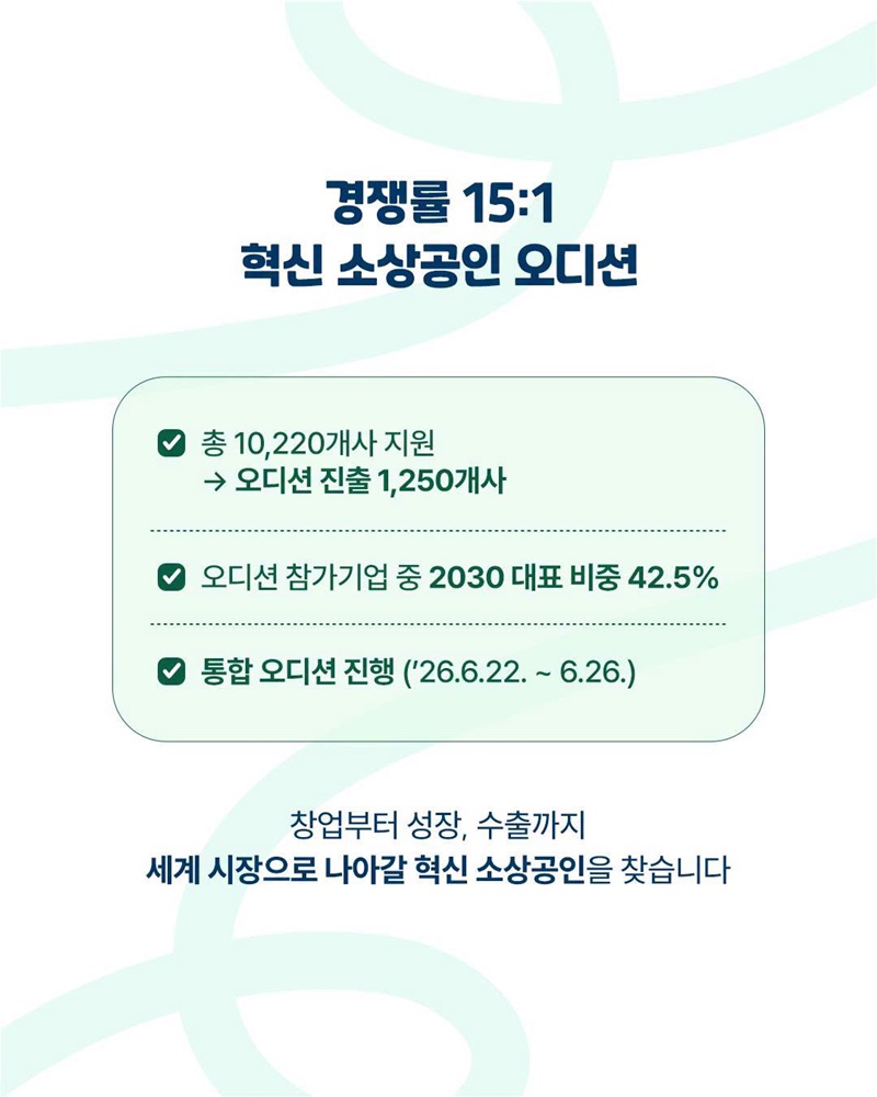대한민국을 대표할 유망 소상공인을 찾습니다
