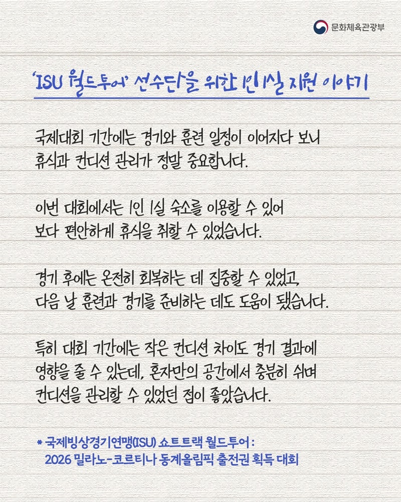 경기에만 집중할 수 있도록, 선수들을 위한 작은 변화