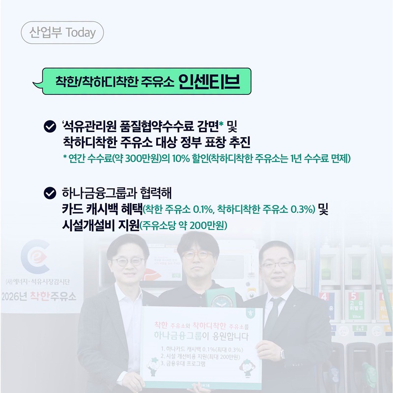 착하디착한 주유소 2개소 최초 선정!