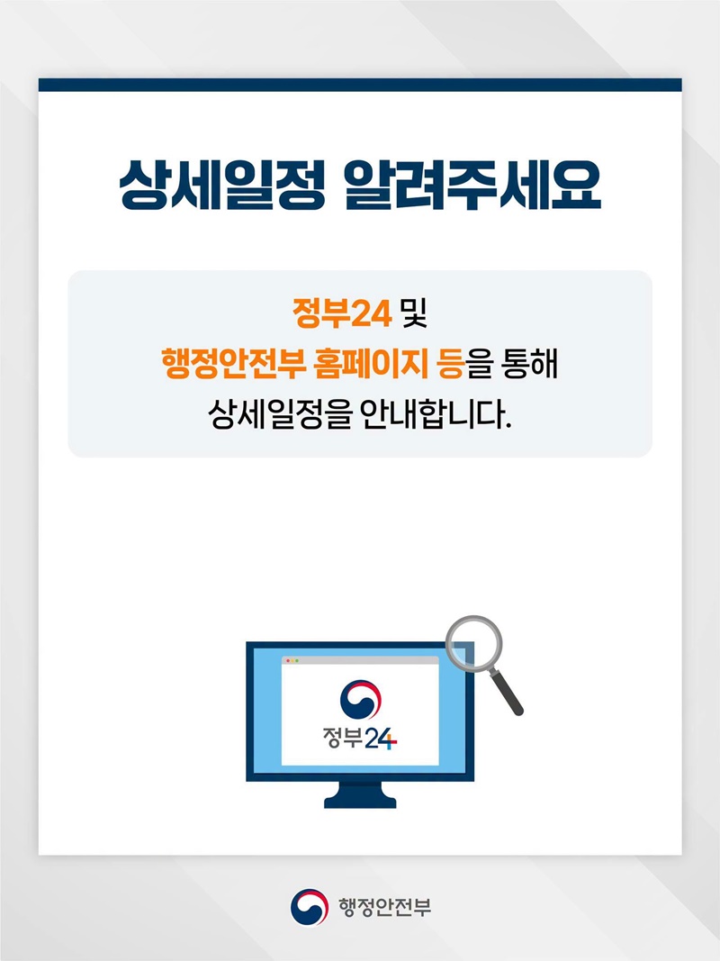 전남광주 행정통합에 따른 일부 민원서비스 전국 중단 안내