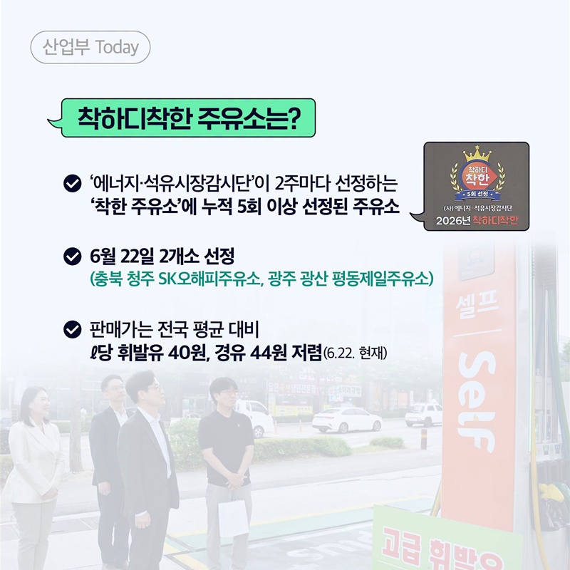 착하디착한 주유소 2개소 최초 선정!