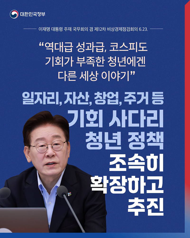 기회 사다리 청년 정책 조속히 확장하고 추진 하단내용 참조