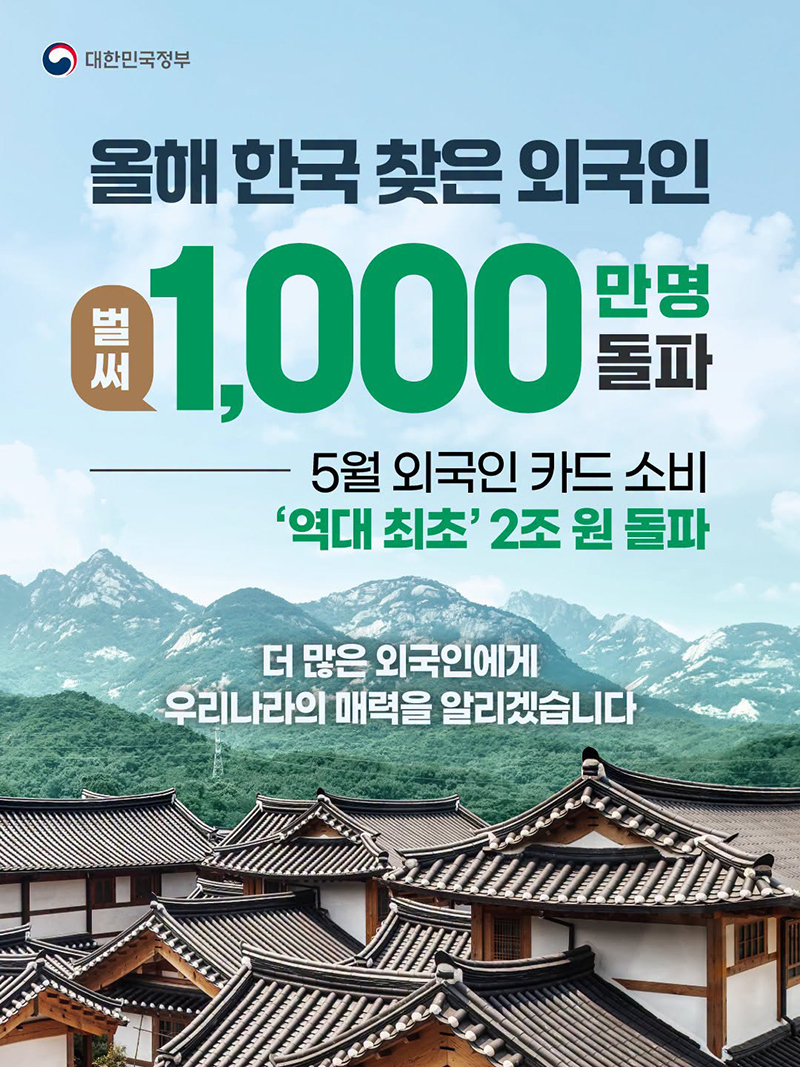 올해 한국 찾은 외국인 벌써 1000만 명 돌파 하단내용 참조
