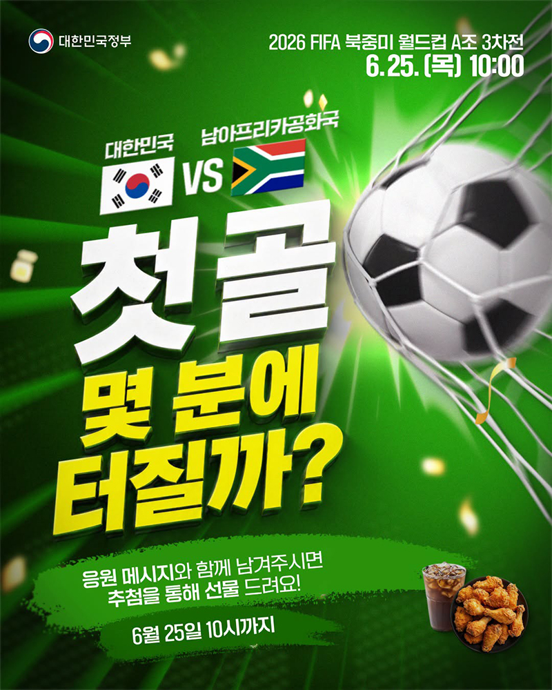 [이벤트] 첫골 몇 분에 터질까? 하단내용 참조