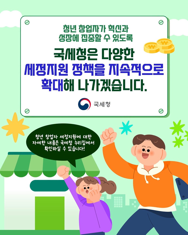 청년 사장님 창업에만 집중하세요~!