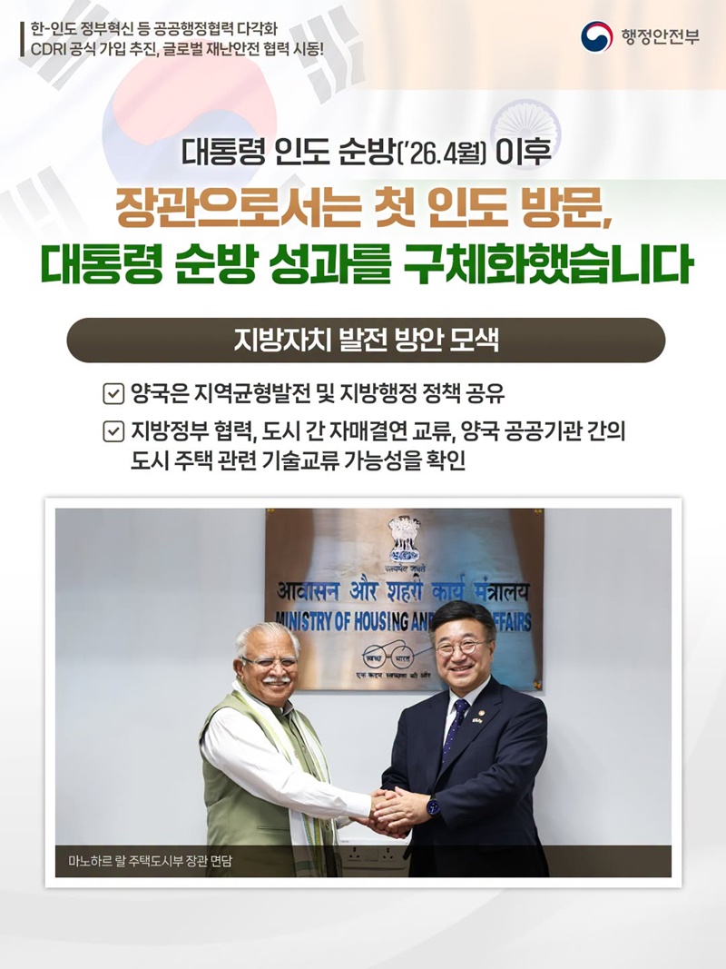 한-인도 정부혁신 등 공공행정협력 다각화
