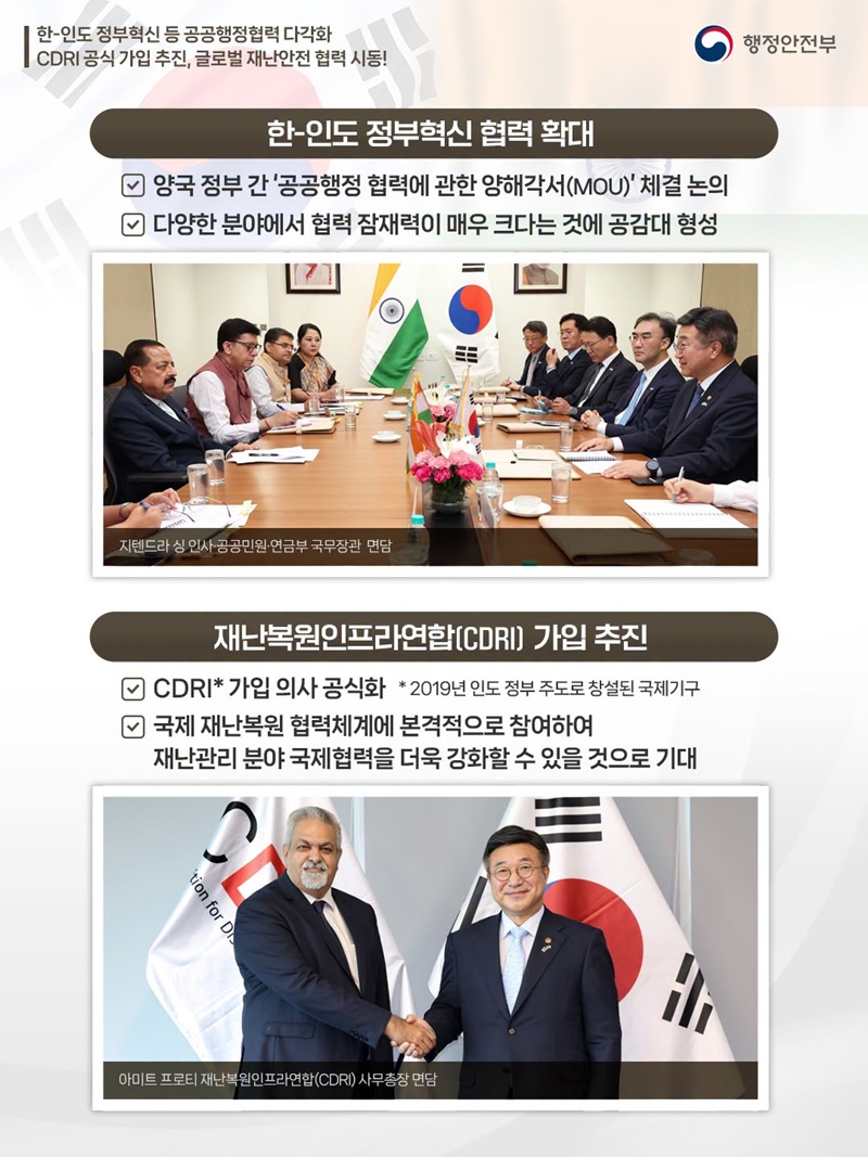 한-인도 정부혁신 등 공공행정협력 다각화
