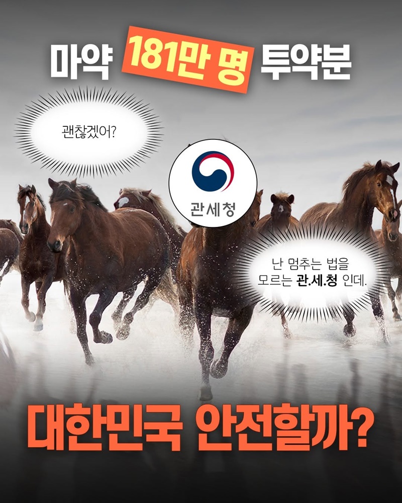마약 181만 명 투약분, 대한민국 안전할까?