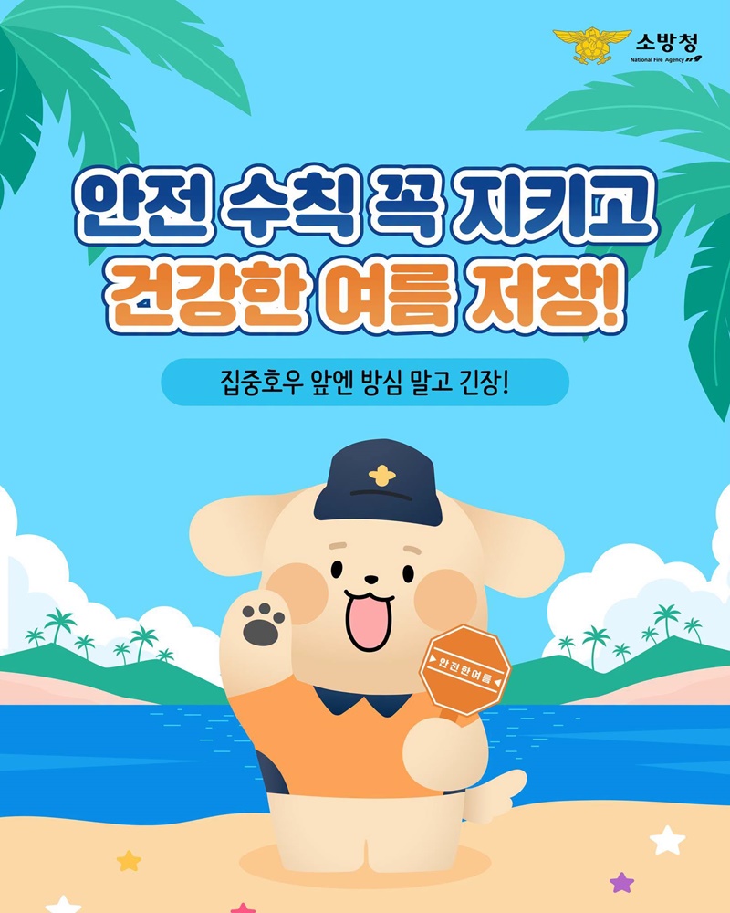 하늘에 구멍 난 날, 집중호우 생존 공식