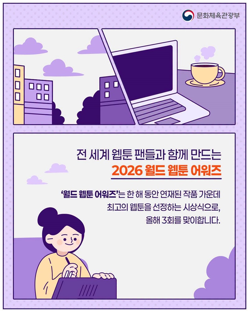 올해 가장 빛난 웹툰, 여러분이 추천해 주세요!