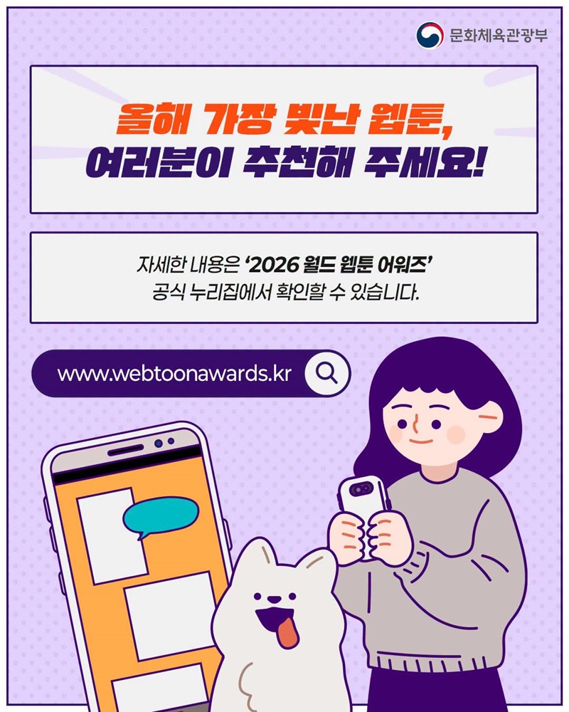 올해 가장 빛난 웹툰, 여러분이 추천해 주세요!
