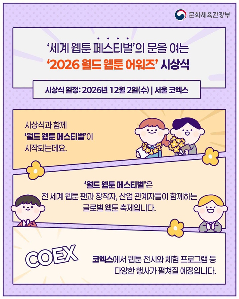 올해 가장 빛난 웹툰, 여러분이 추천해 주세요!