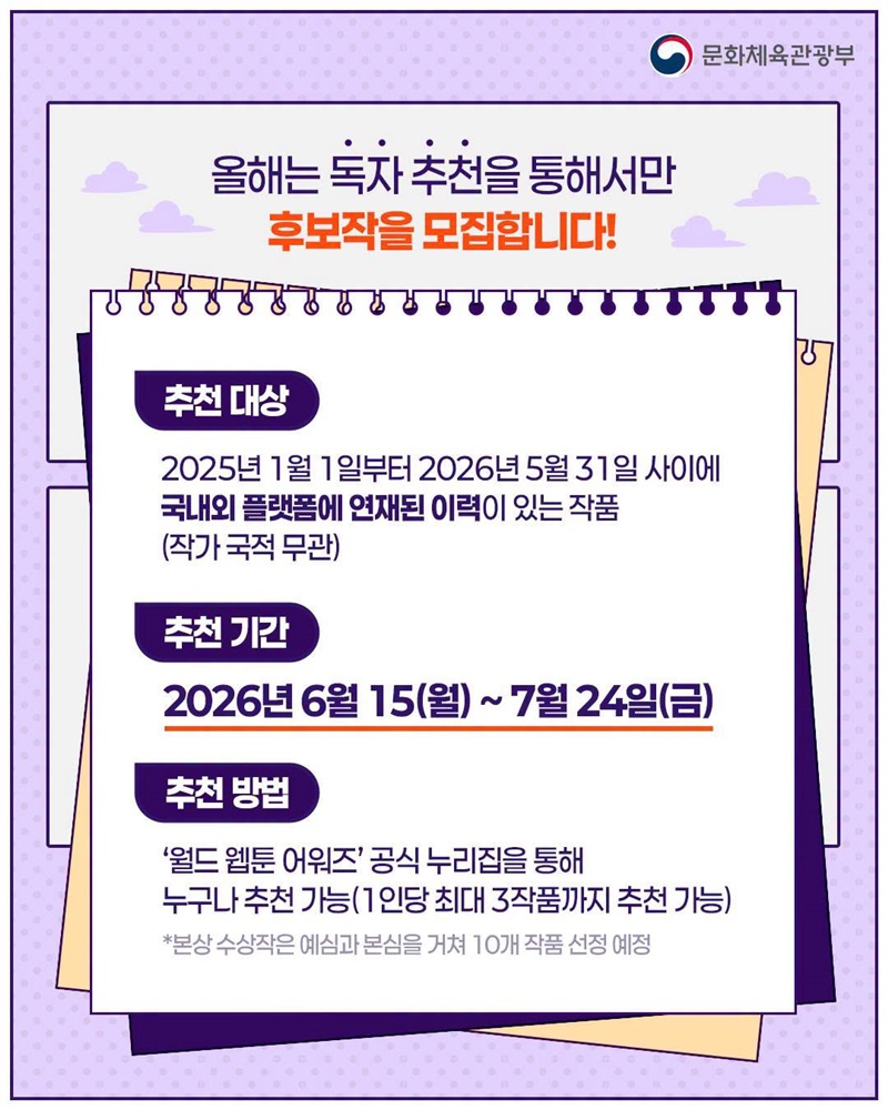 올해 가장 빛난 웹툰, 여러분이 추천해 주세요!