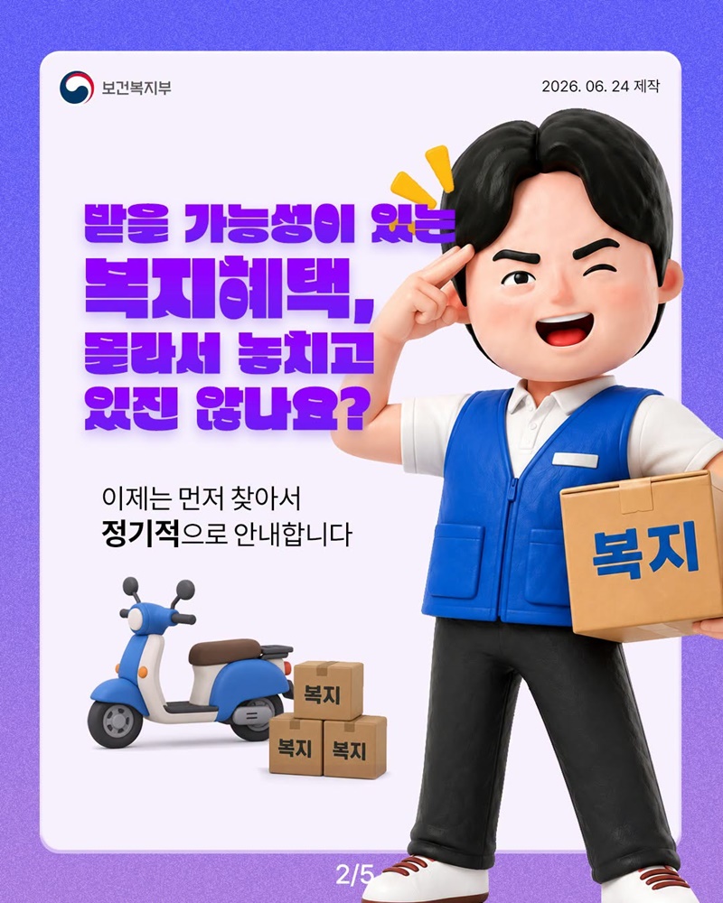 복지 배달 받으실 분!