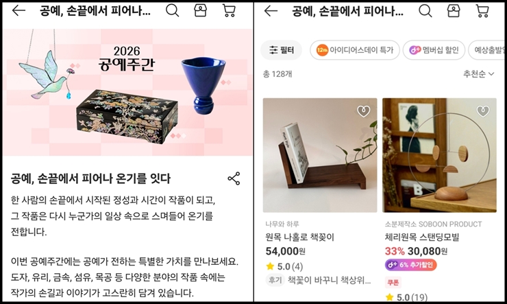 아이디어스에서 열리는 공예주간 (츨처=아이디어스)