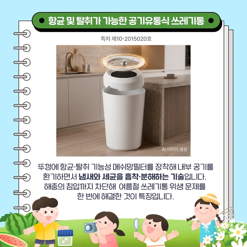 특허 트렌드 한눈에 보기 해충·벌레 퇴치 관련 특허